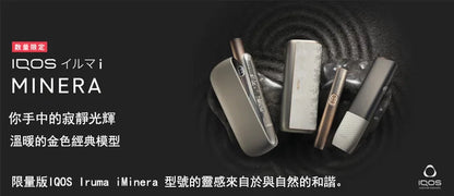【 IQOS日本限定樱花金系列加熱煙主機】ILUMAi主機/ILUMAonei主機/ILUMA PRIMEi主機-現貨秒發