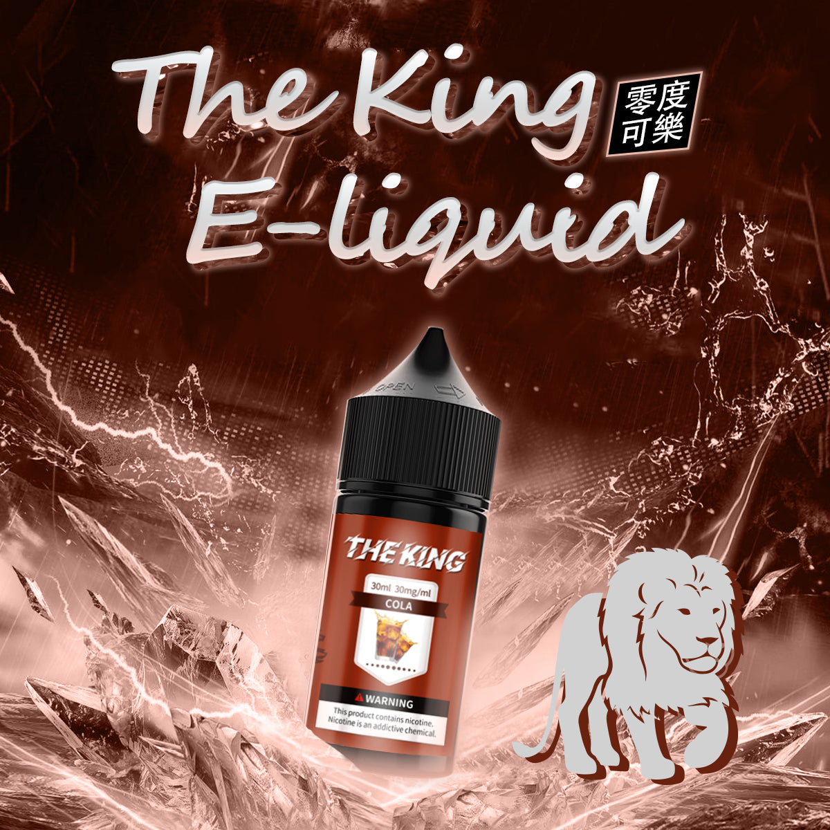 【THE KING 王者煙油】 多種口味小瓶油 |無涼0丁精油  |高濃度0-50mg | VAKA糖果雲煙館