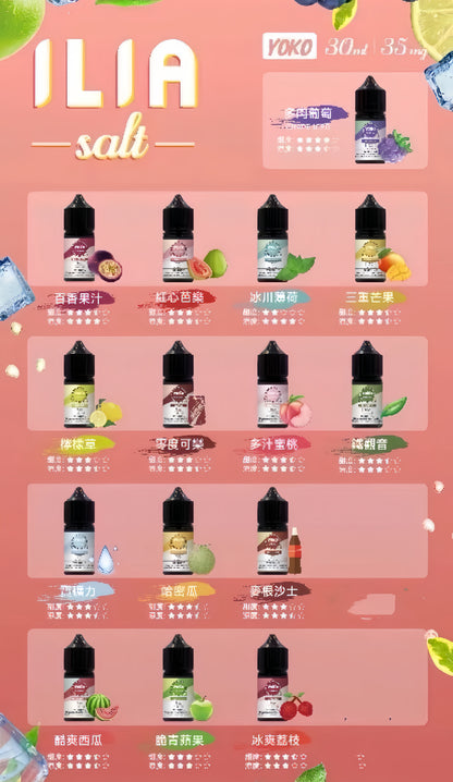 ILIA salt哩啞煙油/灌裝油 | 高品質口感·創新工藝-35ML/36MG-多種口味-VAKA糖果雲煙館