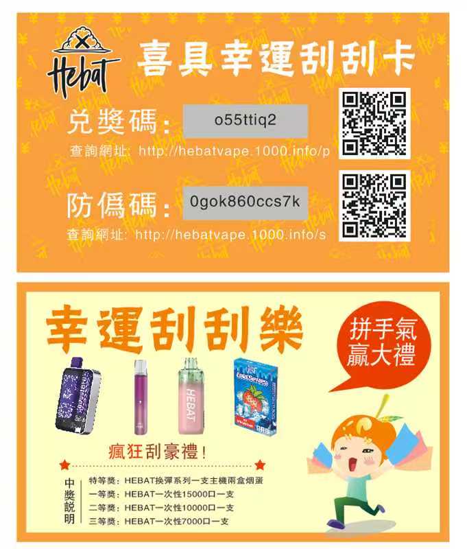 HEBAT喜貝15000口拋棄式｜王嘉尓同款｜續航超長一次性大容量電子煙｜VAKA糖果雲煙館