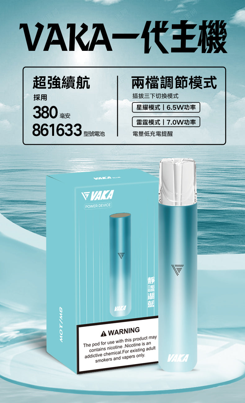 💥VAKA主機  一代換彈式電子菸主機  煙桿兩檔調節 霧化桿 通用Sp2 LANA ILIA-VAKA糖果雲煙館