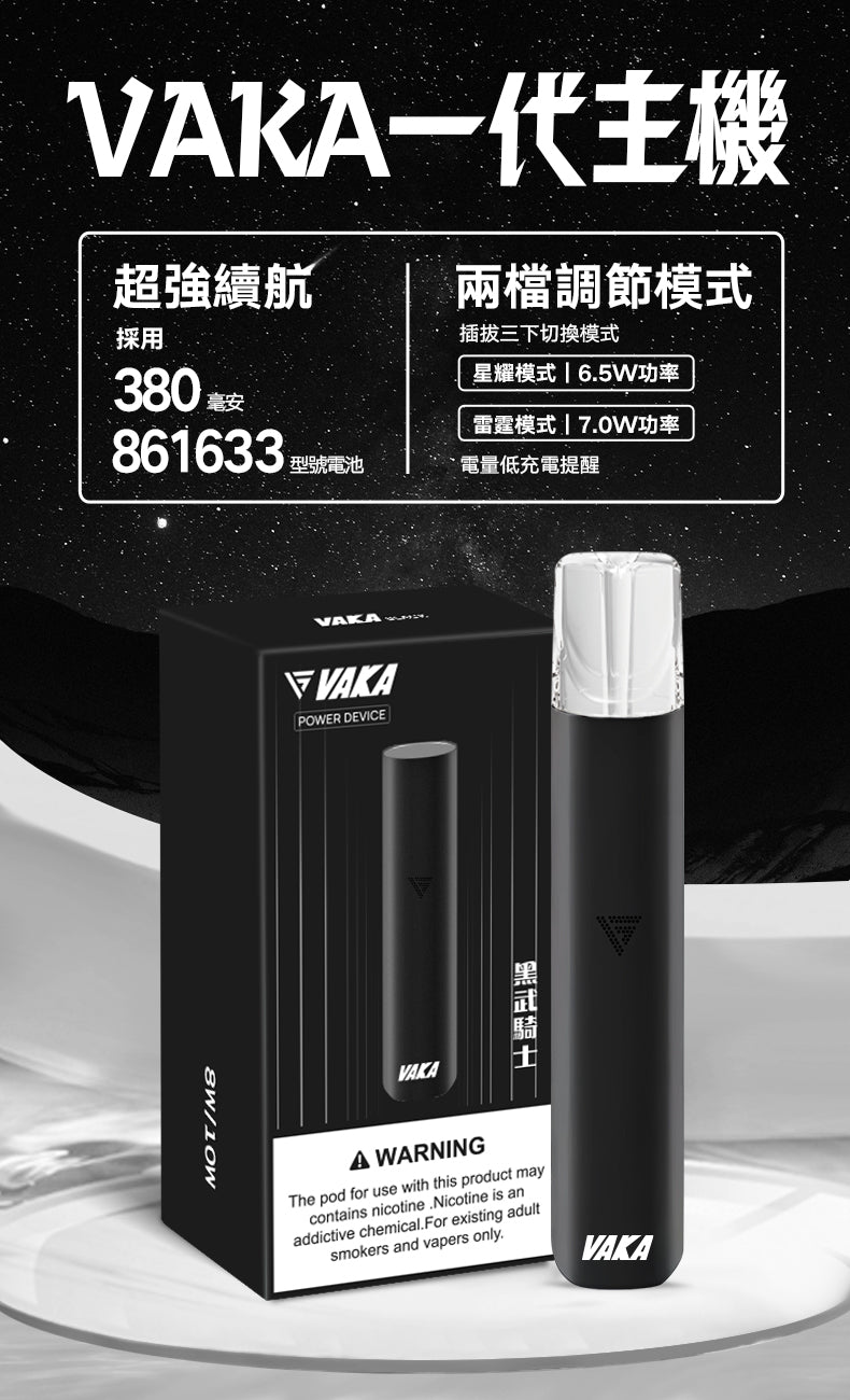 💥VAKA主機  一代換彈式電子菸主機  煙桿兩檔調節 霧化桿 通用Sp2 LANA ILIA-VAKA糖果雲煙館