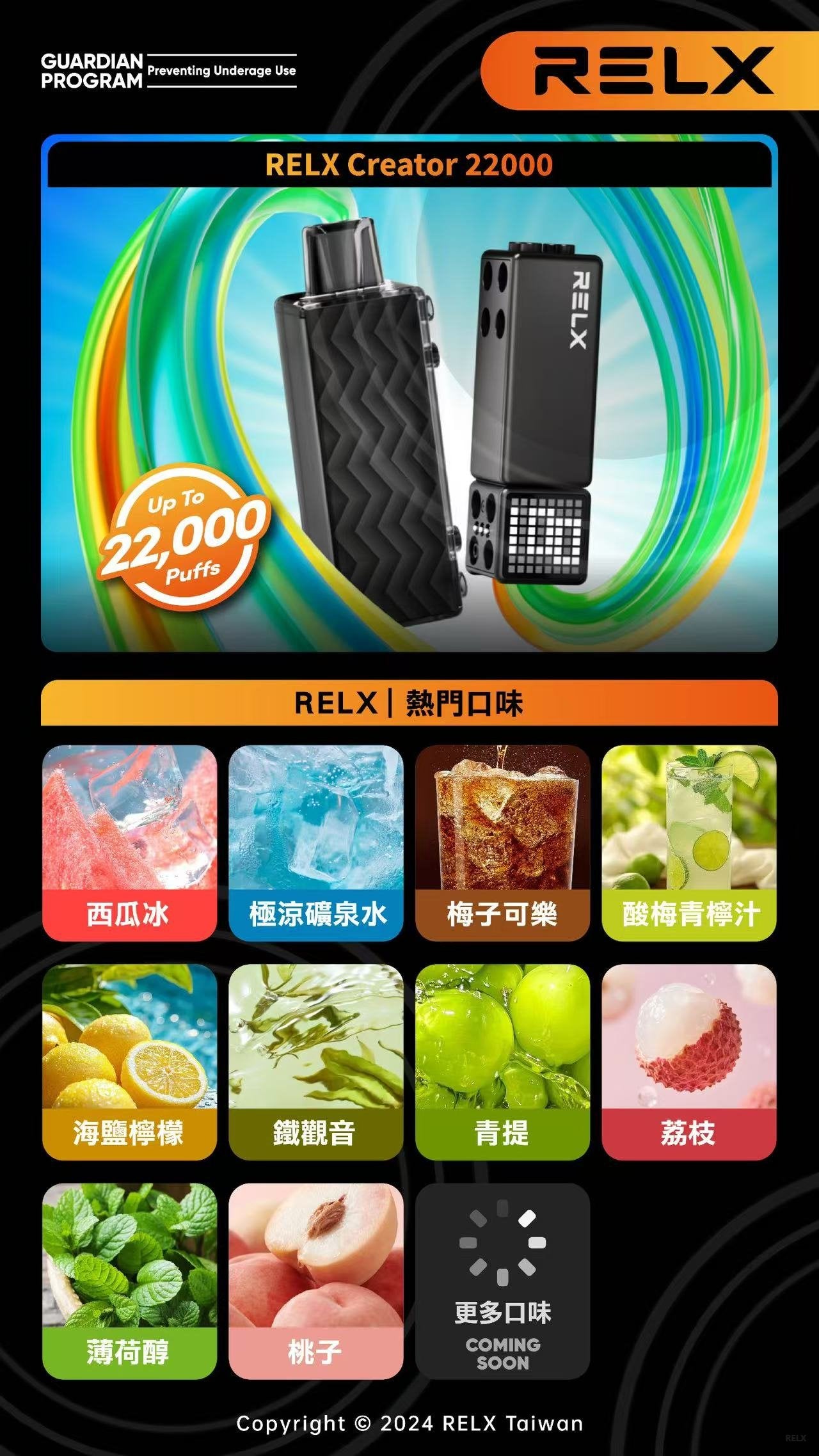 RELX悅刻電子煙積木款Greator 抛棄式22000口【主機＋口味】-VAKA糖果雲煙館