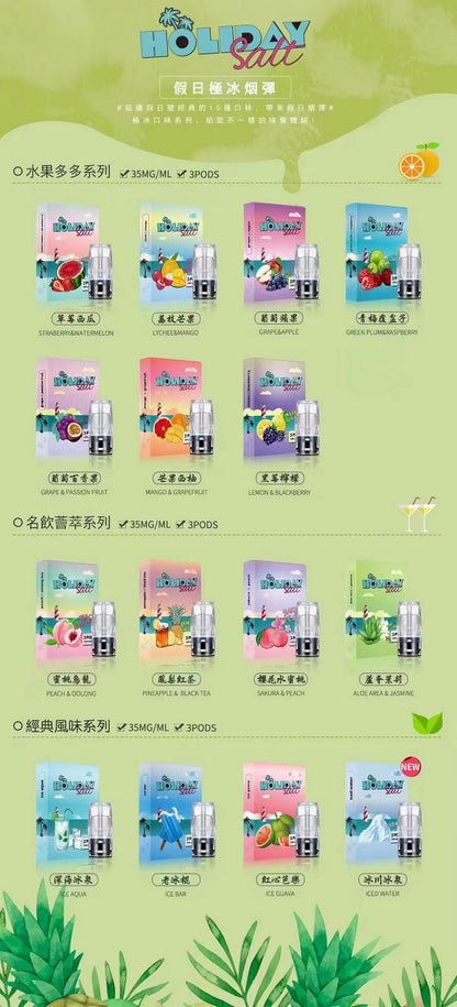 「HOLIDAY SALT假日鹽」正品煙油/菸油 /丁鹽小煙油-VAKA糖果雲煙館