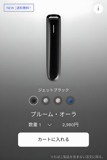 Ploom Aura 加熱煙菸主機｜SMART HEATFLOW 氣流加熱技術｜日本七星／CAMEL駱駝／EVO煙彈專用主機-現貨秒發