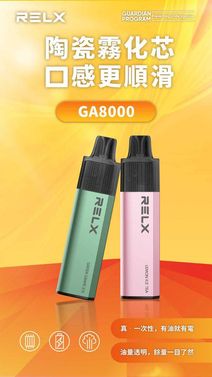 【RELX悅刻GA8000抛棄式】一次性8000電子煙-一次性陶瓷霧化芯悅刻拋棄式-VAKA糖果雲煙館