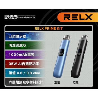 【RELX-Prime Kit悅刻開放式主機套裝】35W大功率可調氣流∣防漏煙彈小煙注油主機-VAKA糖果雲煙館