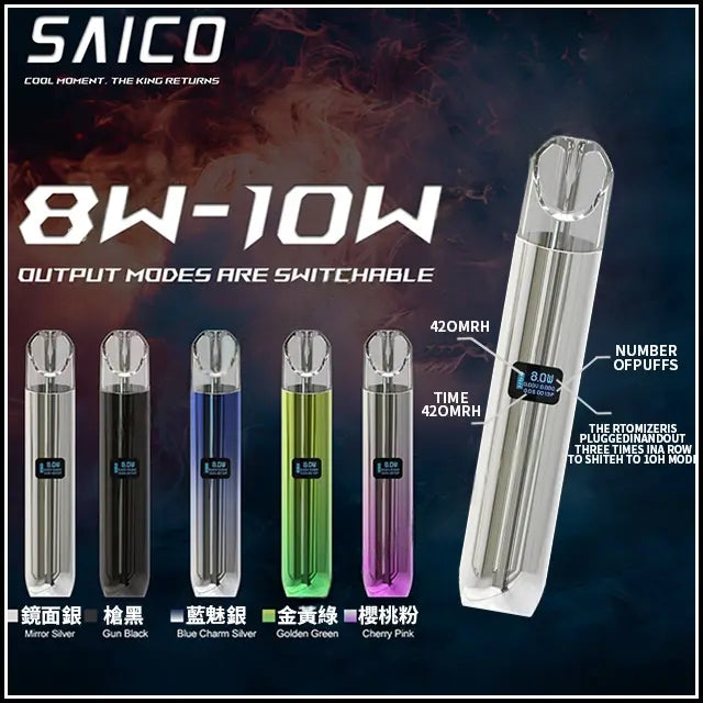 SAICO炫刻一代主機 鋅合金材質煙桿 通用sp2,哩啞，lana等一代煙彈 雙檔調節(8W-10W）具有智能顯示屏-VAKA糖果雲煙館